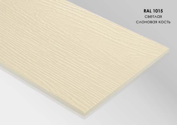 Фиброцементный сайдинг Fibra Plank Светлая слоновая кость / RAL 1015 купить в Баймаке