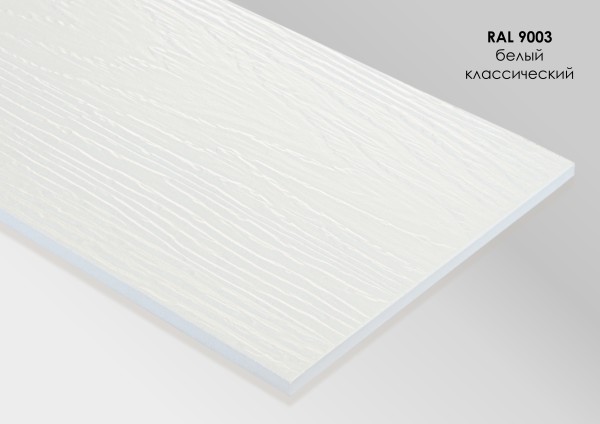 Фиброцементный сайдинг Fibra Plank Белый классический / RAL 9003 купить в Баймаке