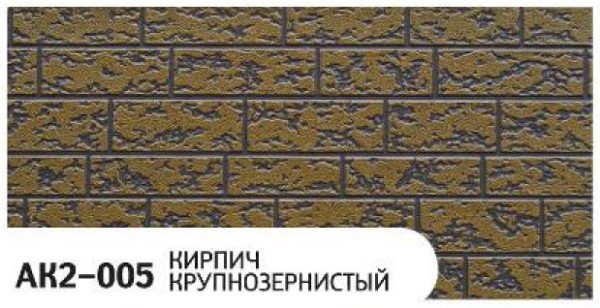 Фасадная панель Zodiac Кирпич крупнозернистый AK2-005 купить в Баймаке