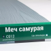 Сайдинг Мирко 7,5 под дерево С012 купить в Баймаке