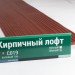Сайдинг Мирко 7,5 под дерево С019 купить в Баймаке